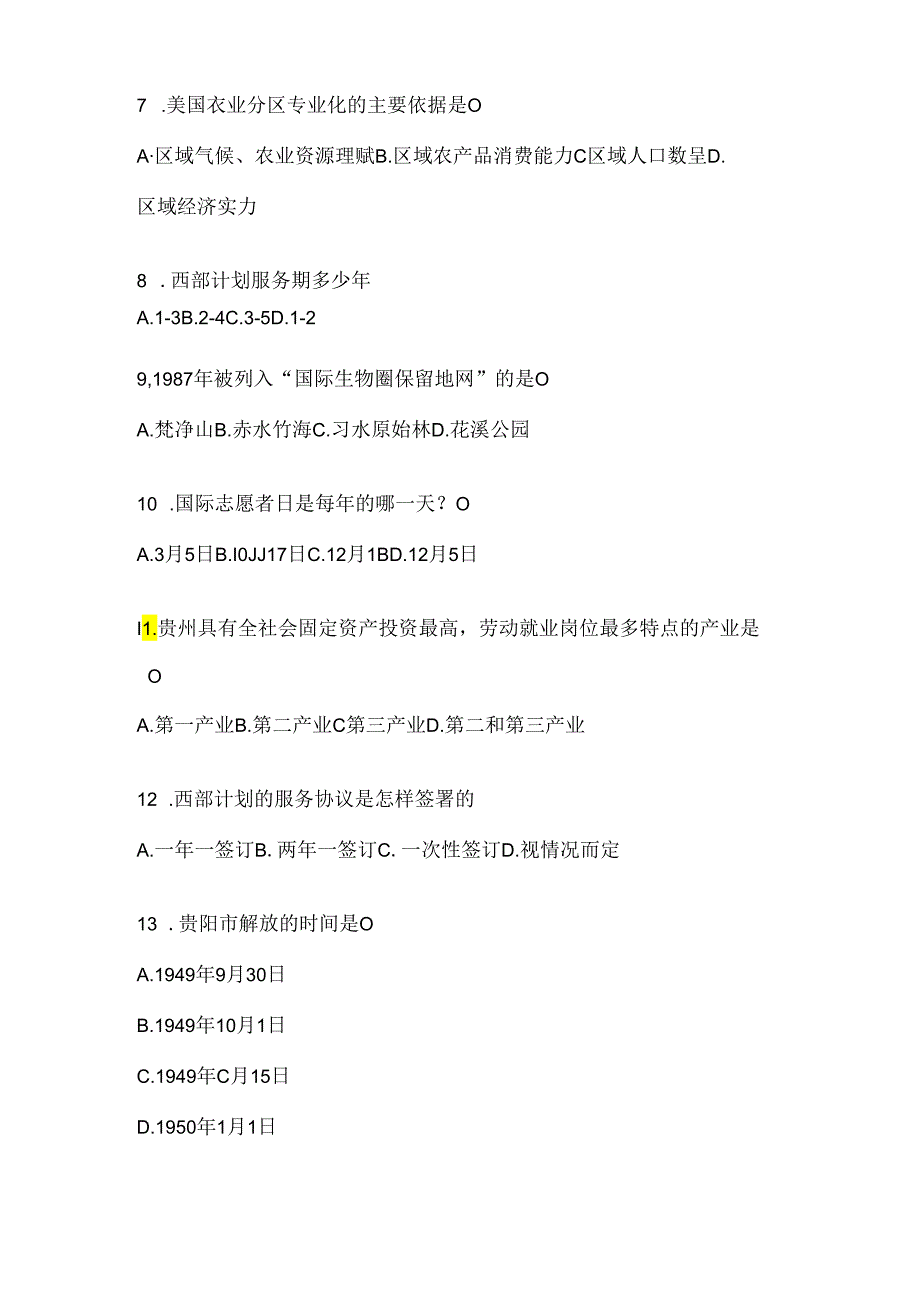 2024年广西壮族自治区西部计划人才选拔考题库（含答案）.docx_第2页