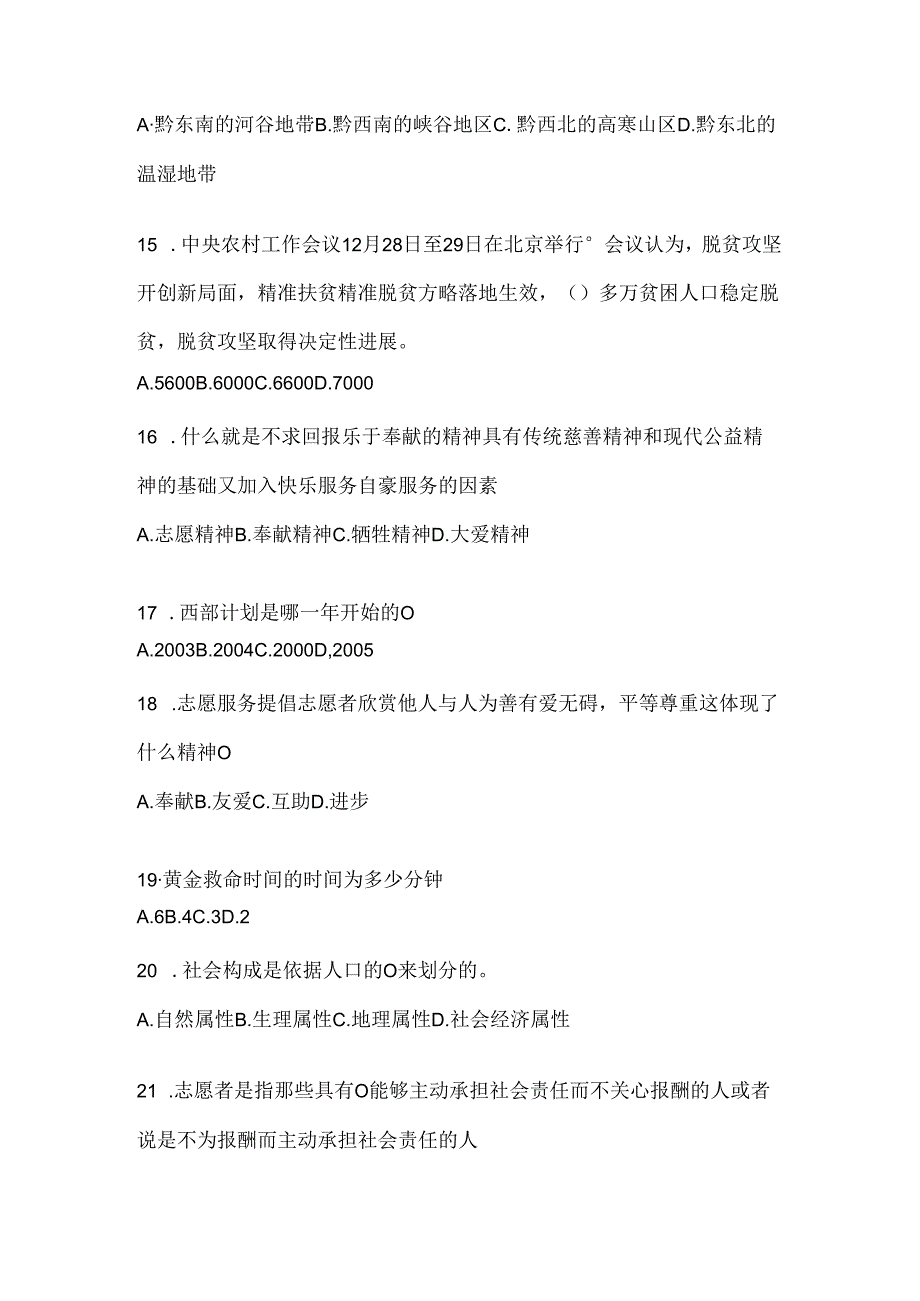 2024年广西壮族自治区西部计划人才选拔考题库（含答案）.docx_第3页