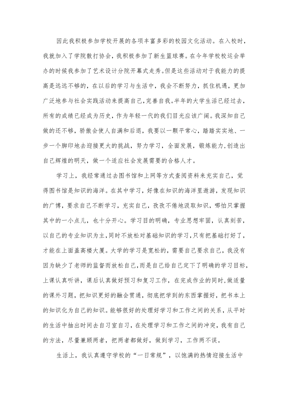 2024优秀共青团员申请书6篇.docx_第2页