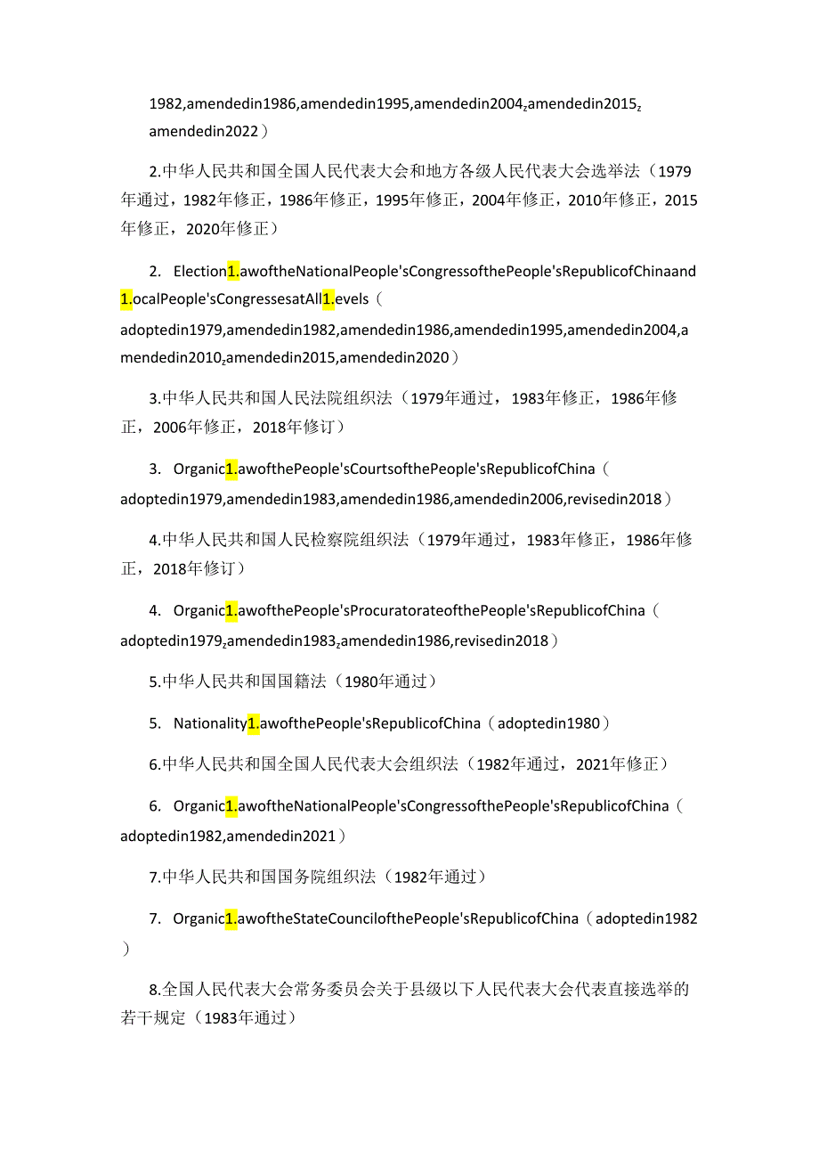 现行有效的法律汇总-297.docx_第2页