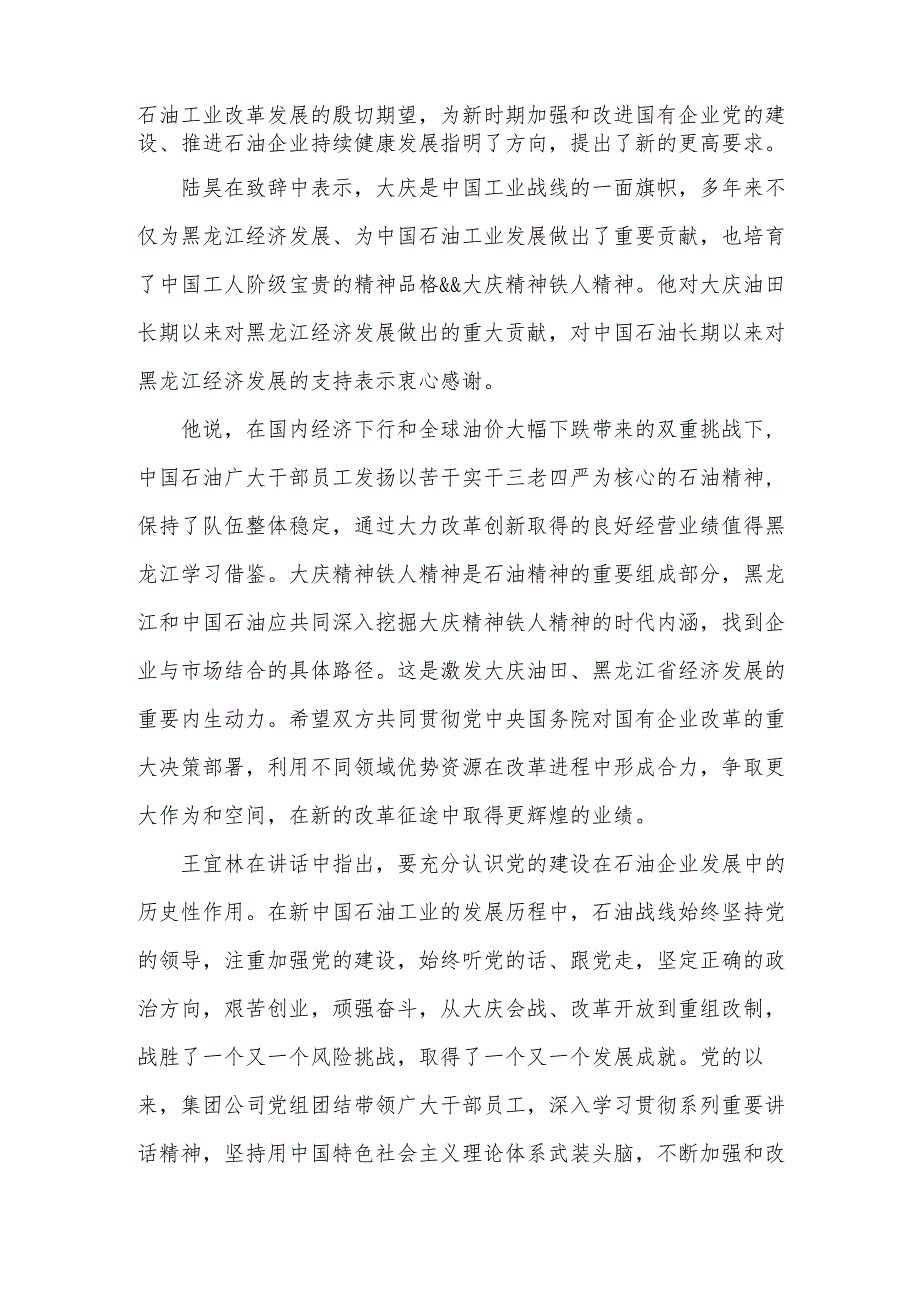 中央领导对石油精神的批示（5篇）.docx_第2页