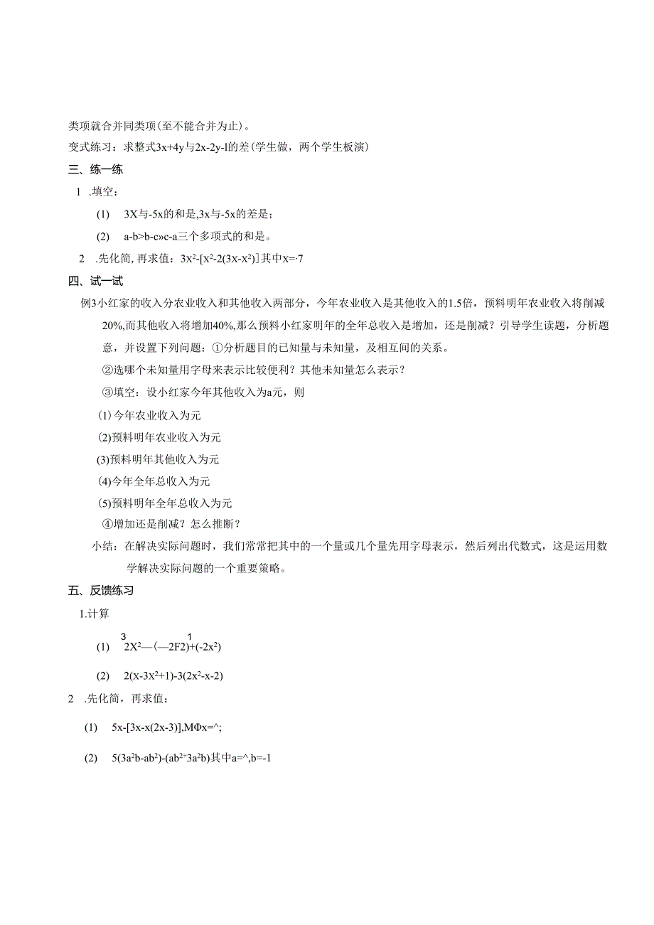 4.6整式的加减.docx_第2页