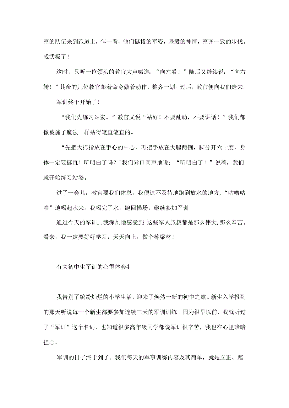 有关初中生军训的心得体会.docx_第3页