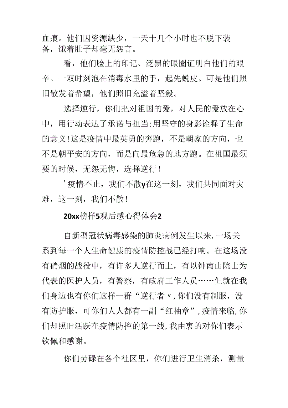 20xx榜样5观后感心得体会.docx_第2页