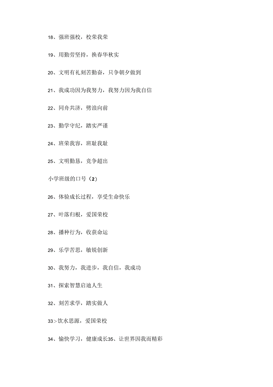 小学班级的口号三篇.docx_第2页