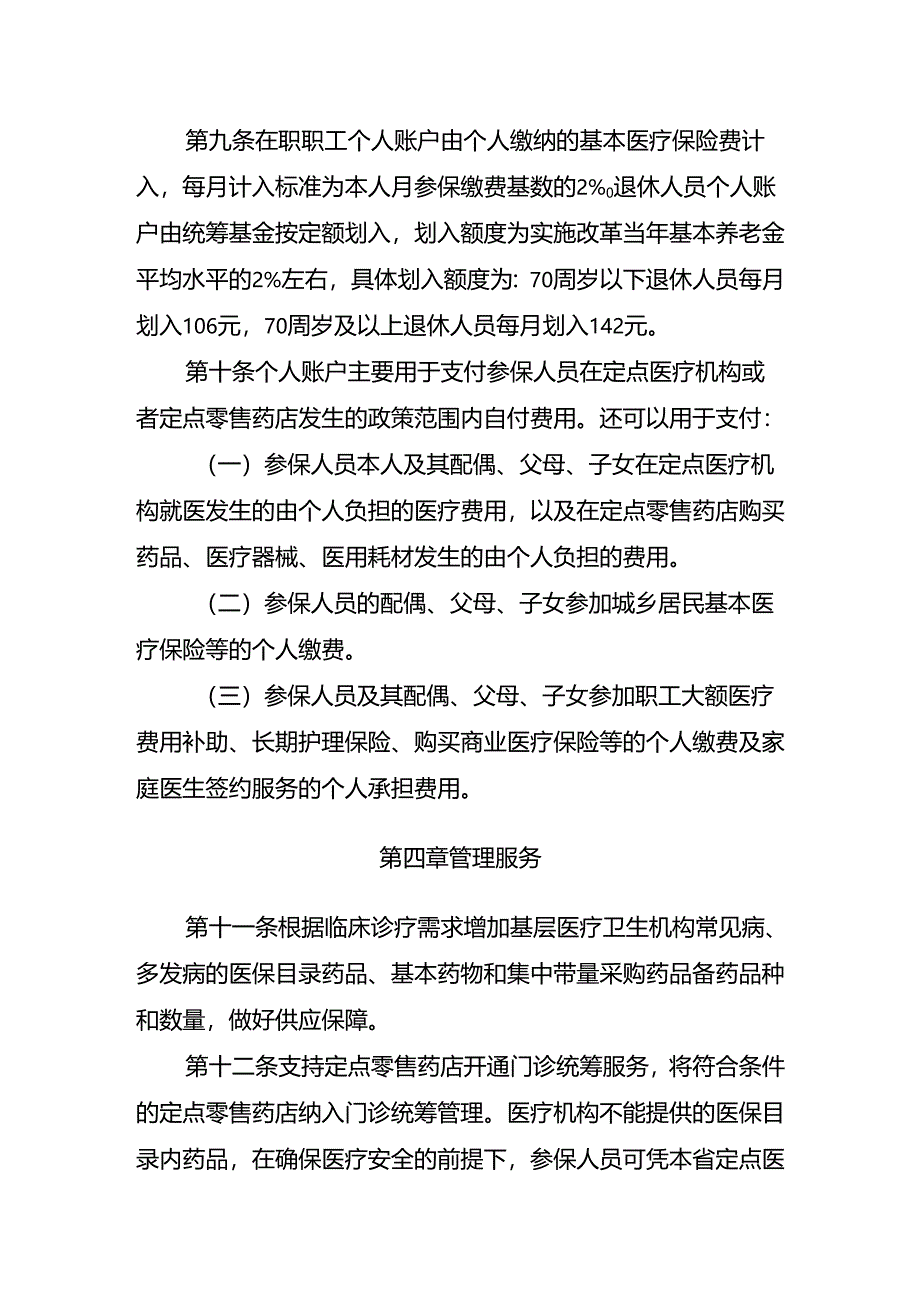 云南省职工基本医疗保险门诊共济保障实施办法（征.docx_第3页