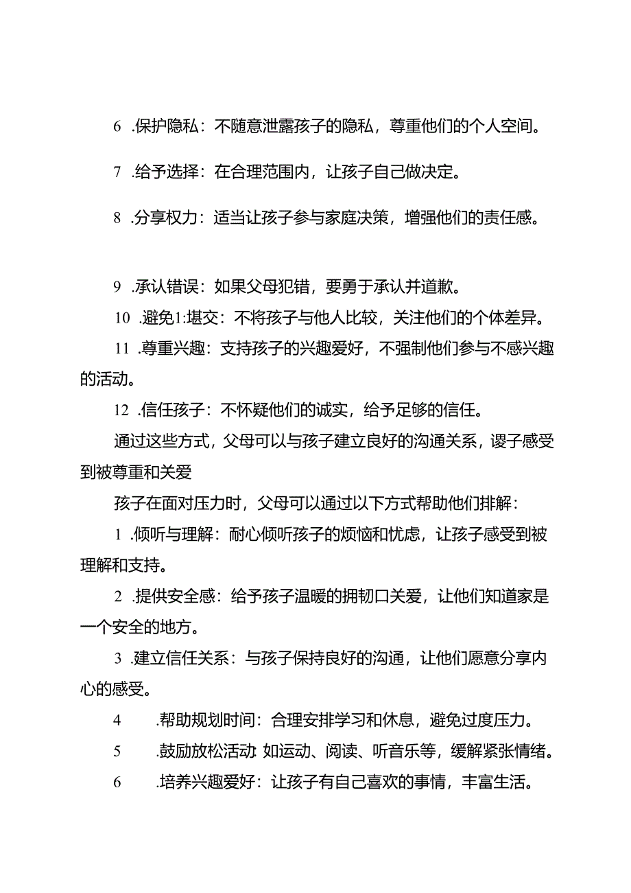 教育孩子要多鼓励少期待.docx_第2页