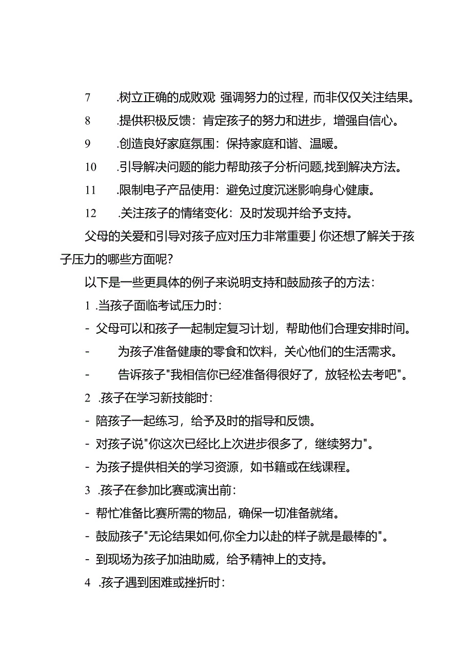 教育孩子要多鼓励少期待.docx_第3页