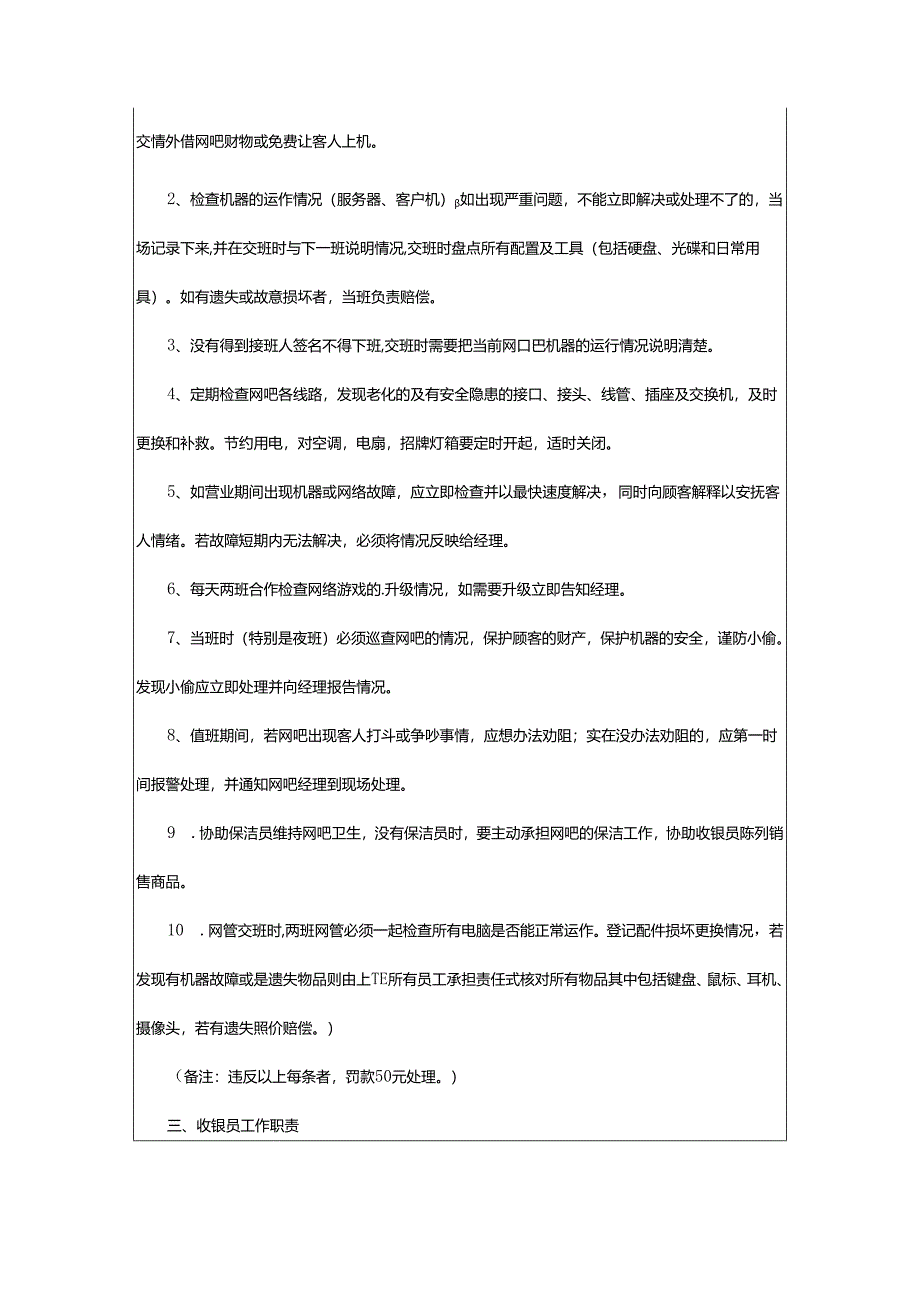 2024年小公司的员工规章制度.docx_第2页