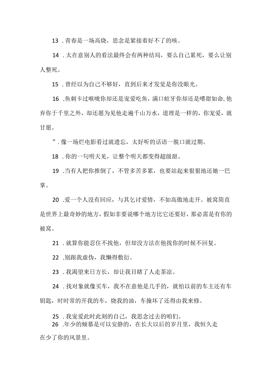 20xx怀念青春感言句子80句.docx_第2页