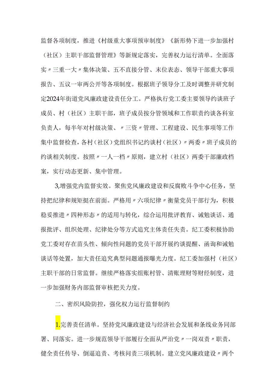 关于党风廉政建设和反腐败工作计划（精选）.docx_第2页