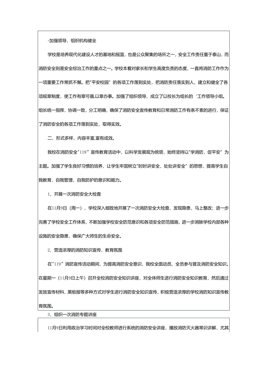 2024年小学消防宣传活动总结.docx_第3页