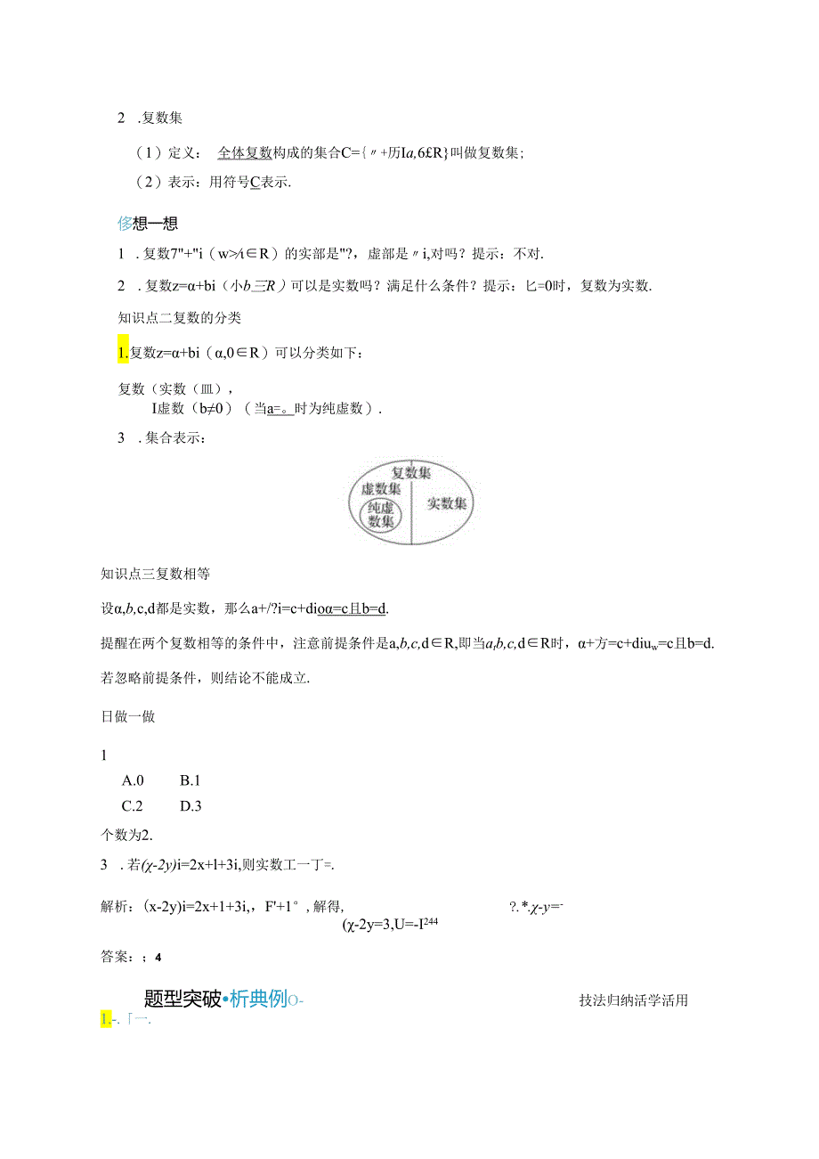 2023-2024学年人教A版必修第二册 7-1-1 数系的扩充和复数的概念 学案.docx_第2页