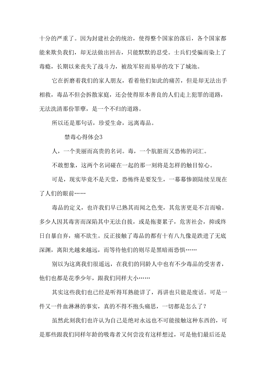 禁毒心得体会2022范文.docx_第2页