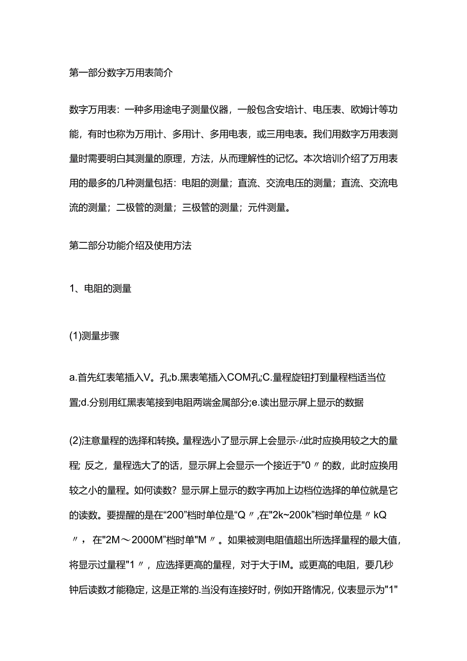 万用表的使用方法.docx_第1页