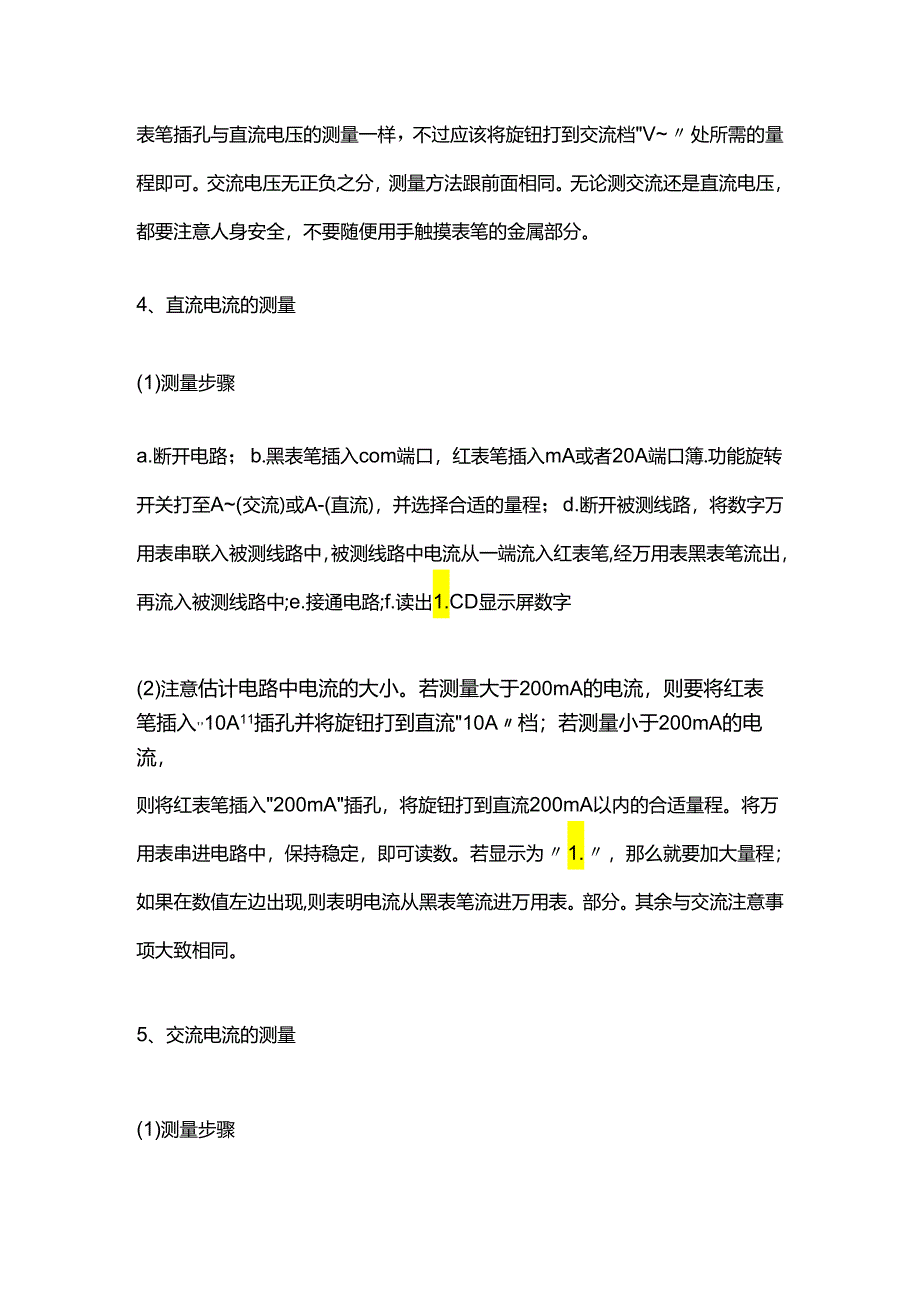 万用表的使用方法.docx_第3页