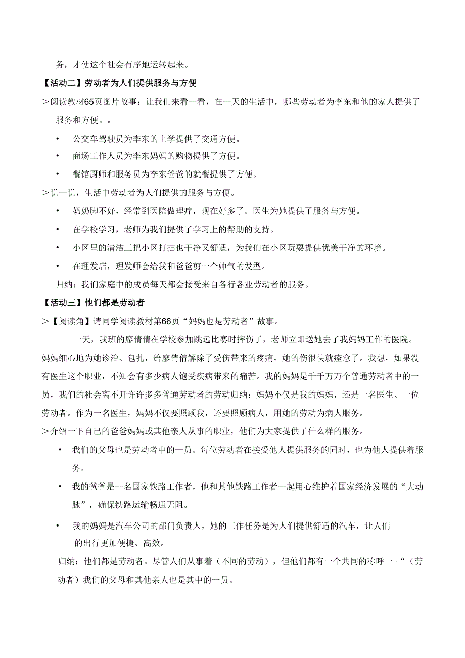 部编版《道德与法治》四年级下册第9课《生活离不开他们》精美教案.docx_第2页