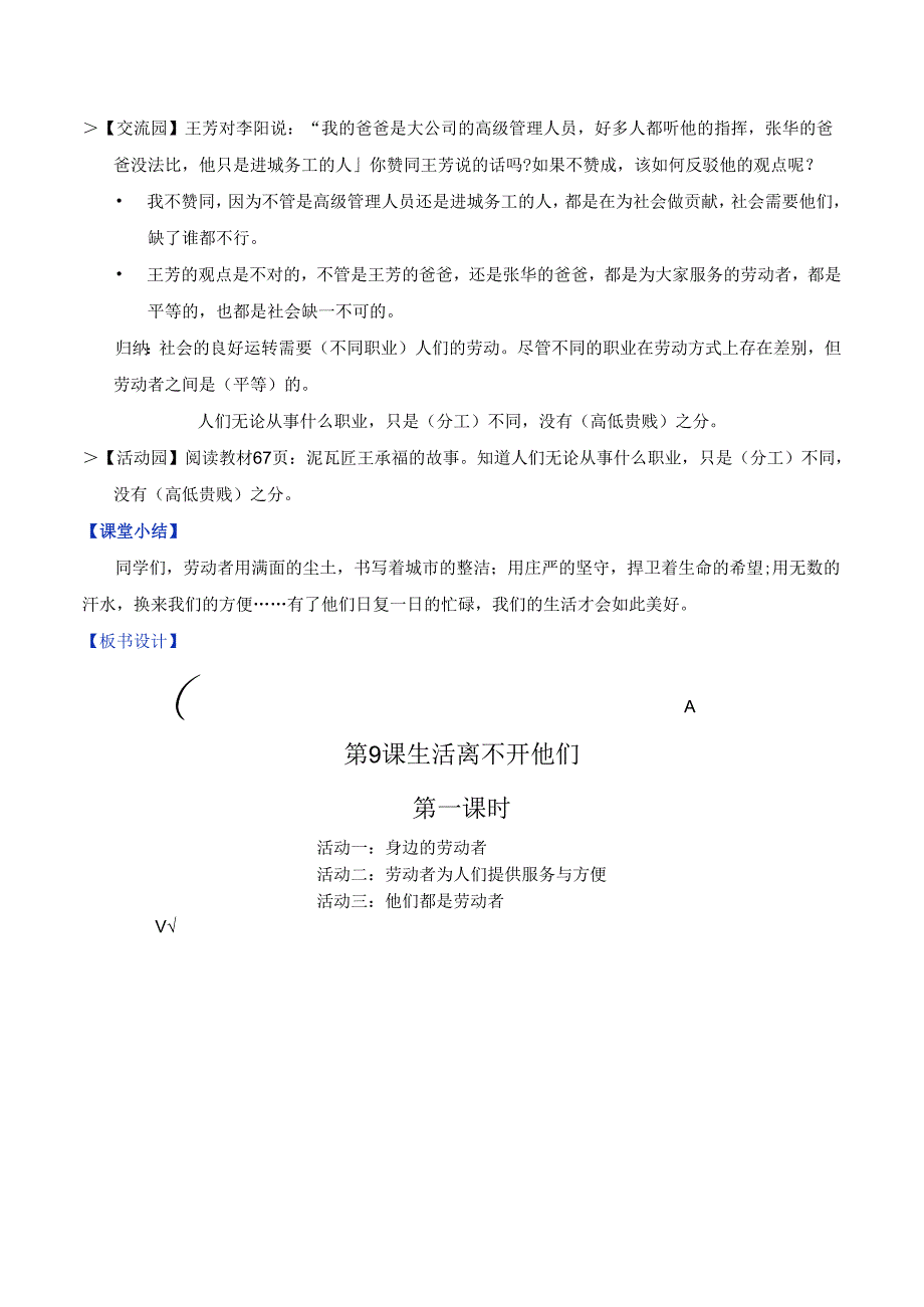 部编版《道德与法治》四年级下册第9课《生活离不开他们》精美教案.docx_第3页