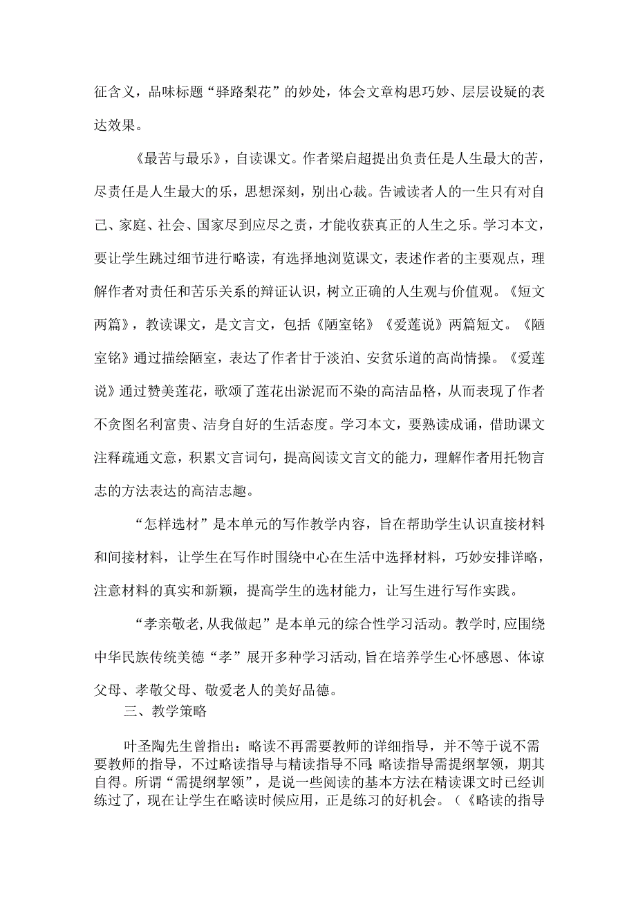 七年级下册第四单元规划设计.docx_第2页