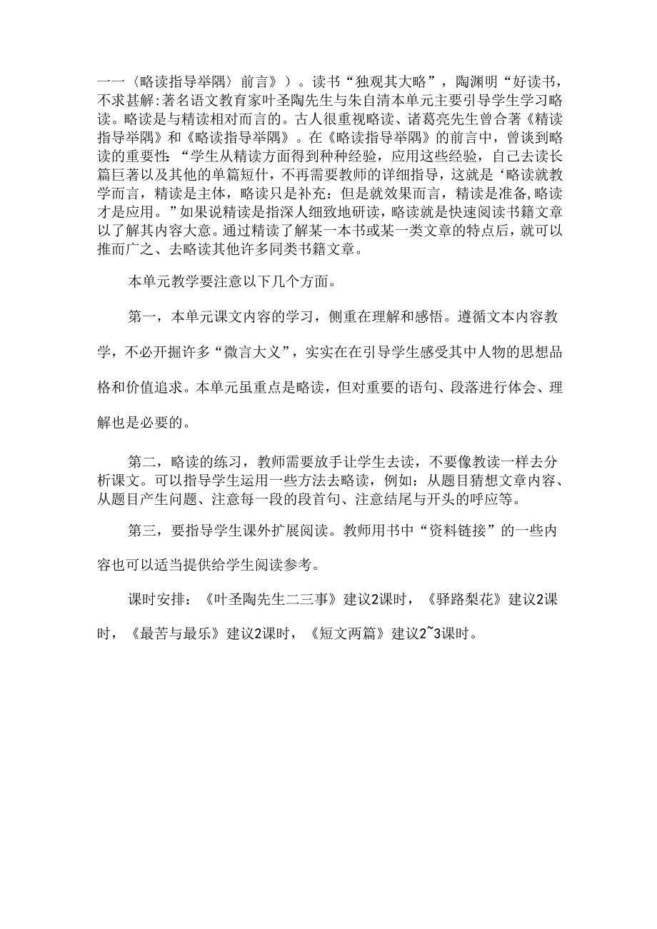 七年级下册第四单元规划设计.docx_第3页