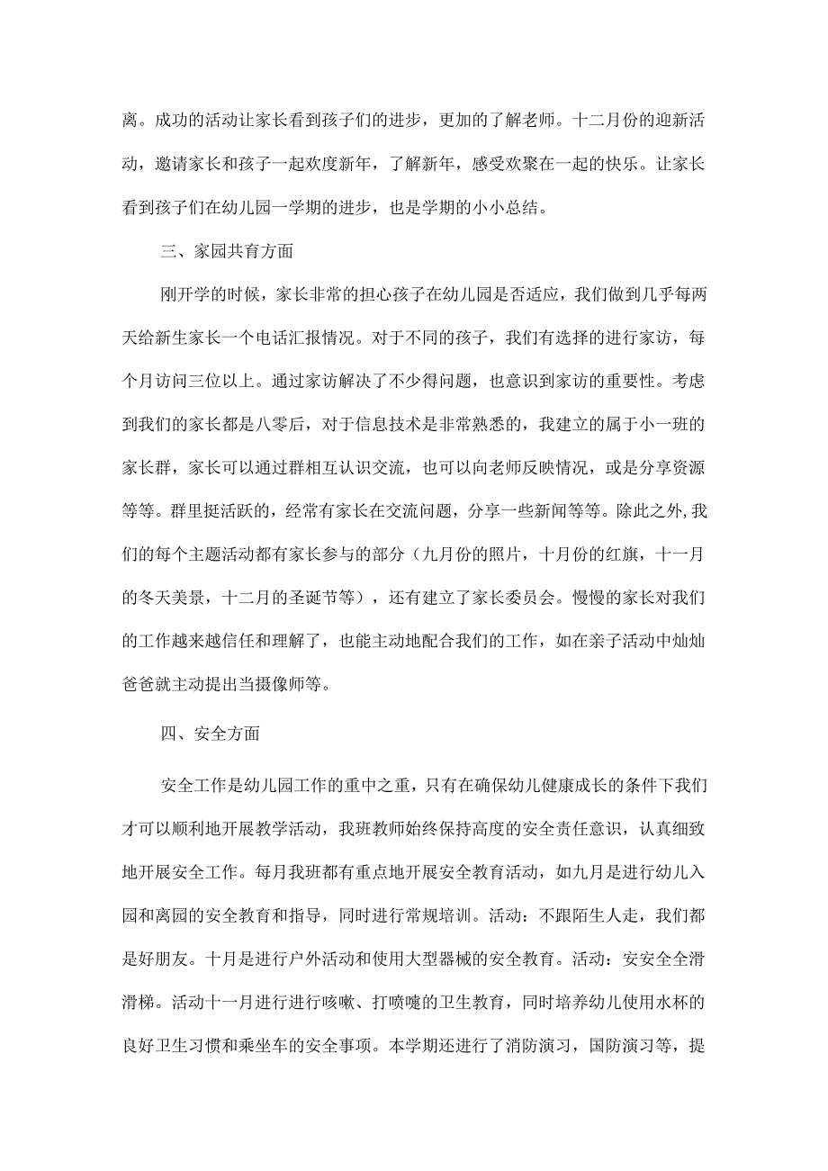 幼儿老师开学心得模板.docx_第3页