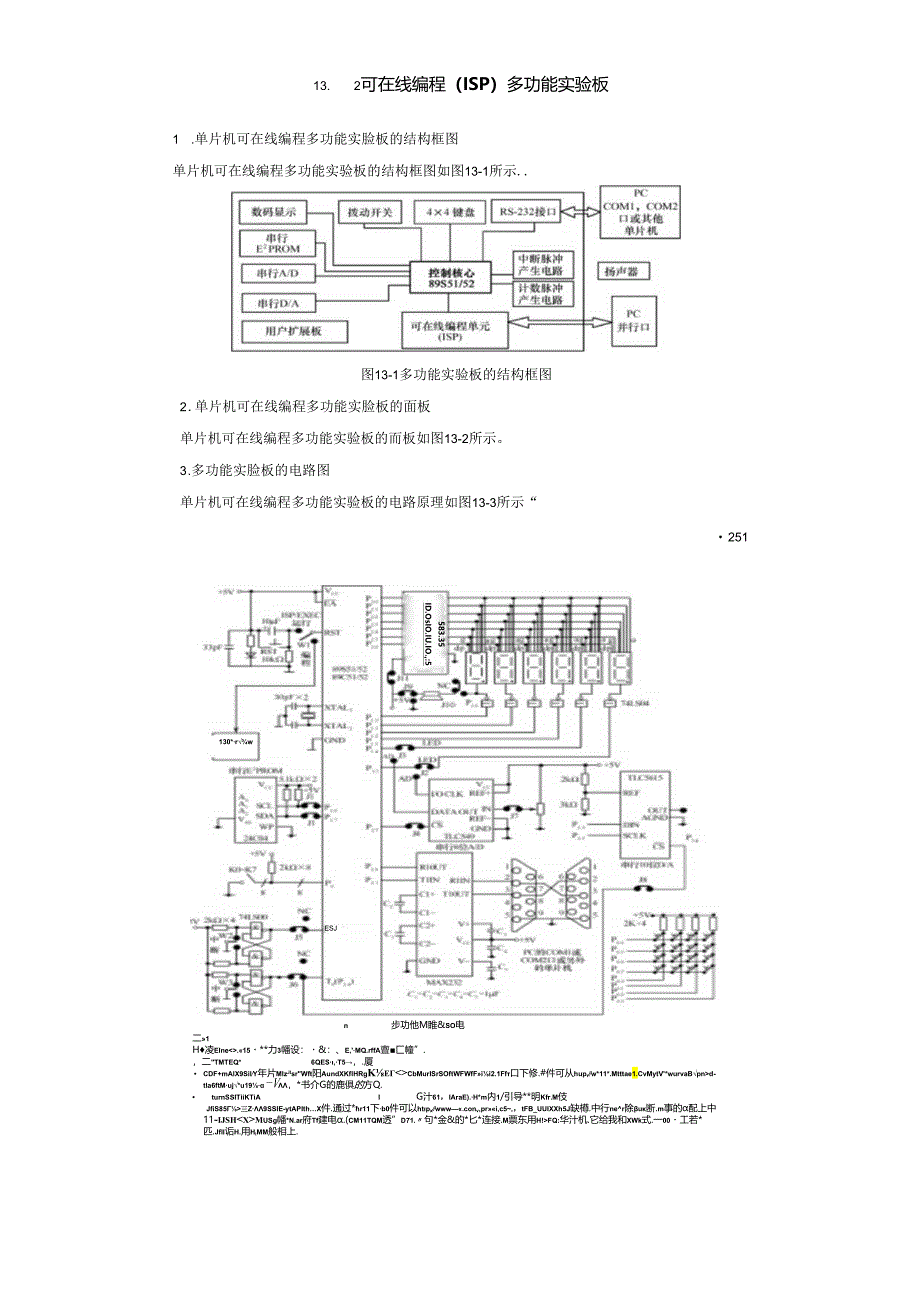 4版 13章单片机实验指导.docx_第2页