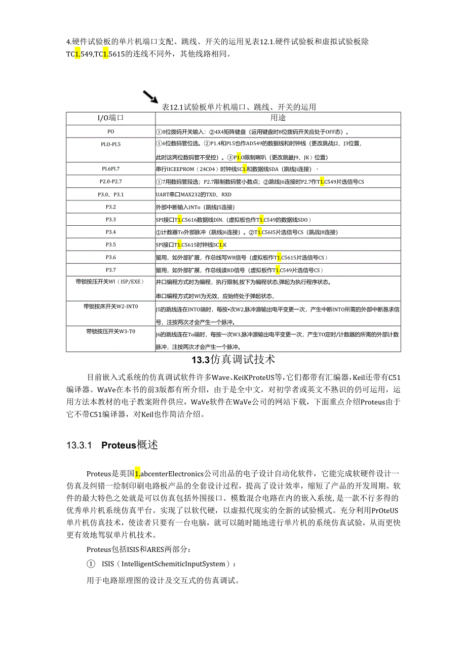 4版 13章单片机实验指导.docx_第3页