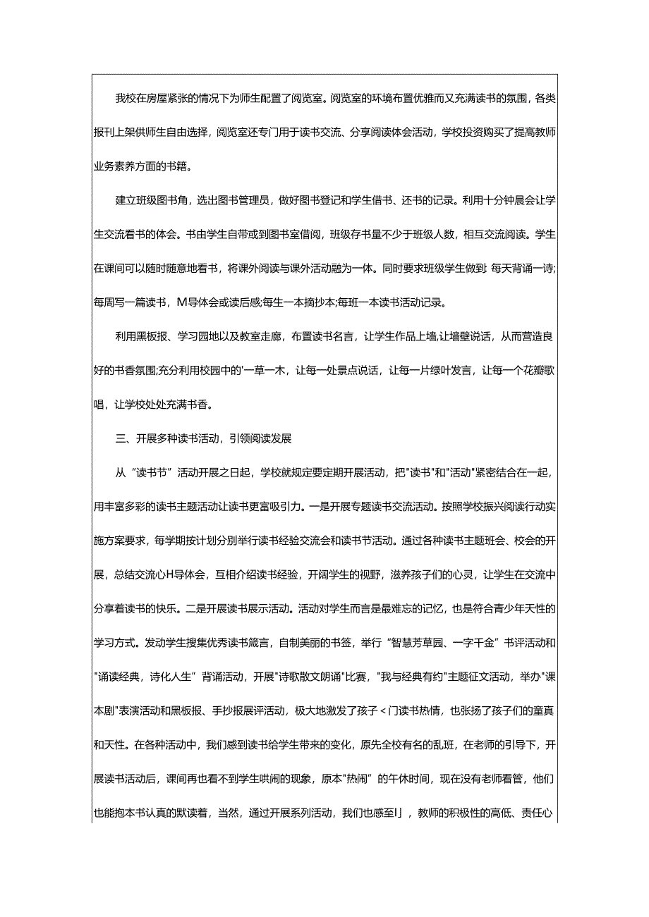 2024年学校读书节活动总结.docx_第2页