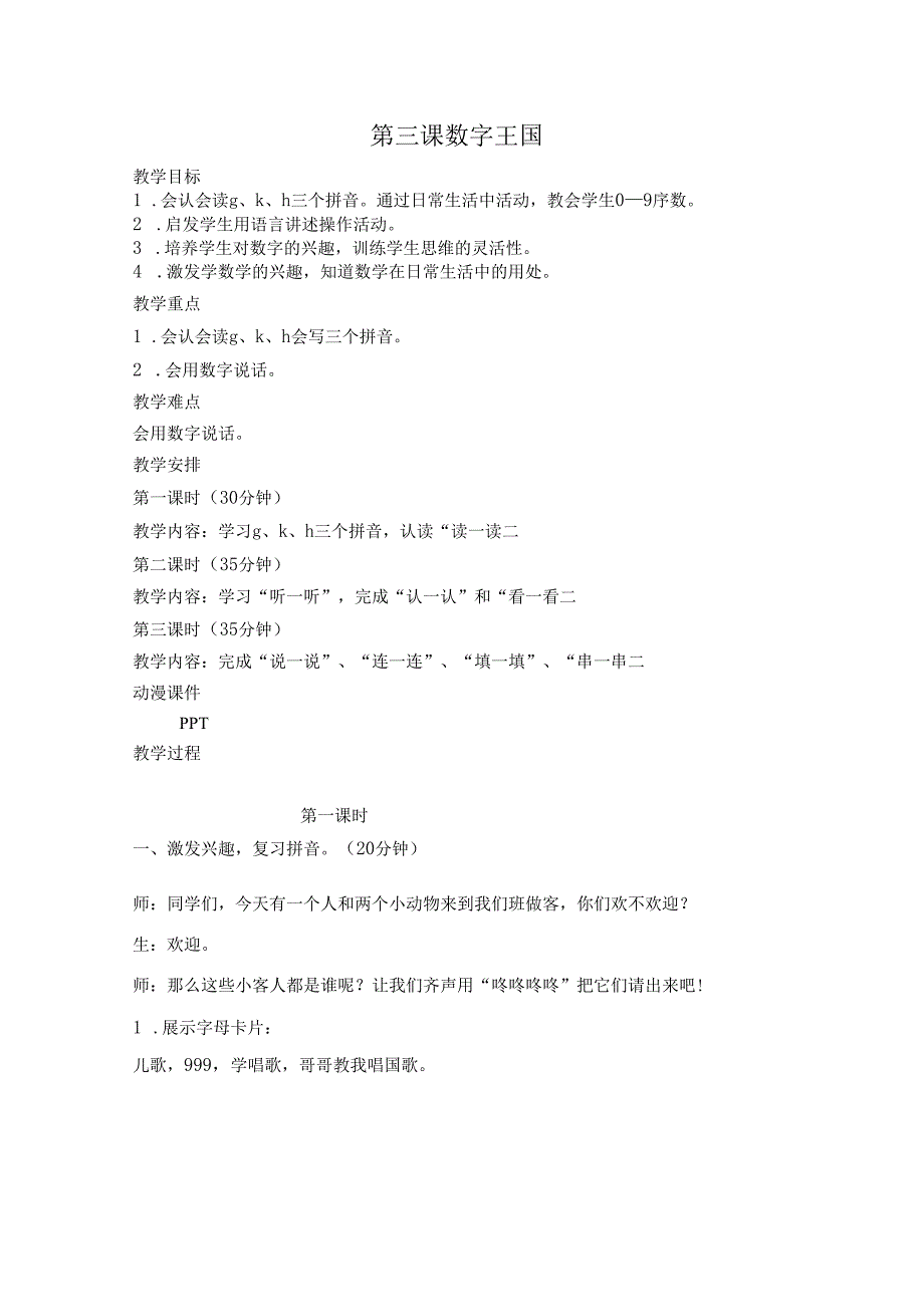 萌芽篇第三课数字王国教案.docx_第1页