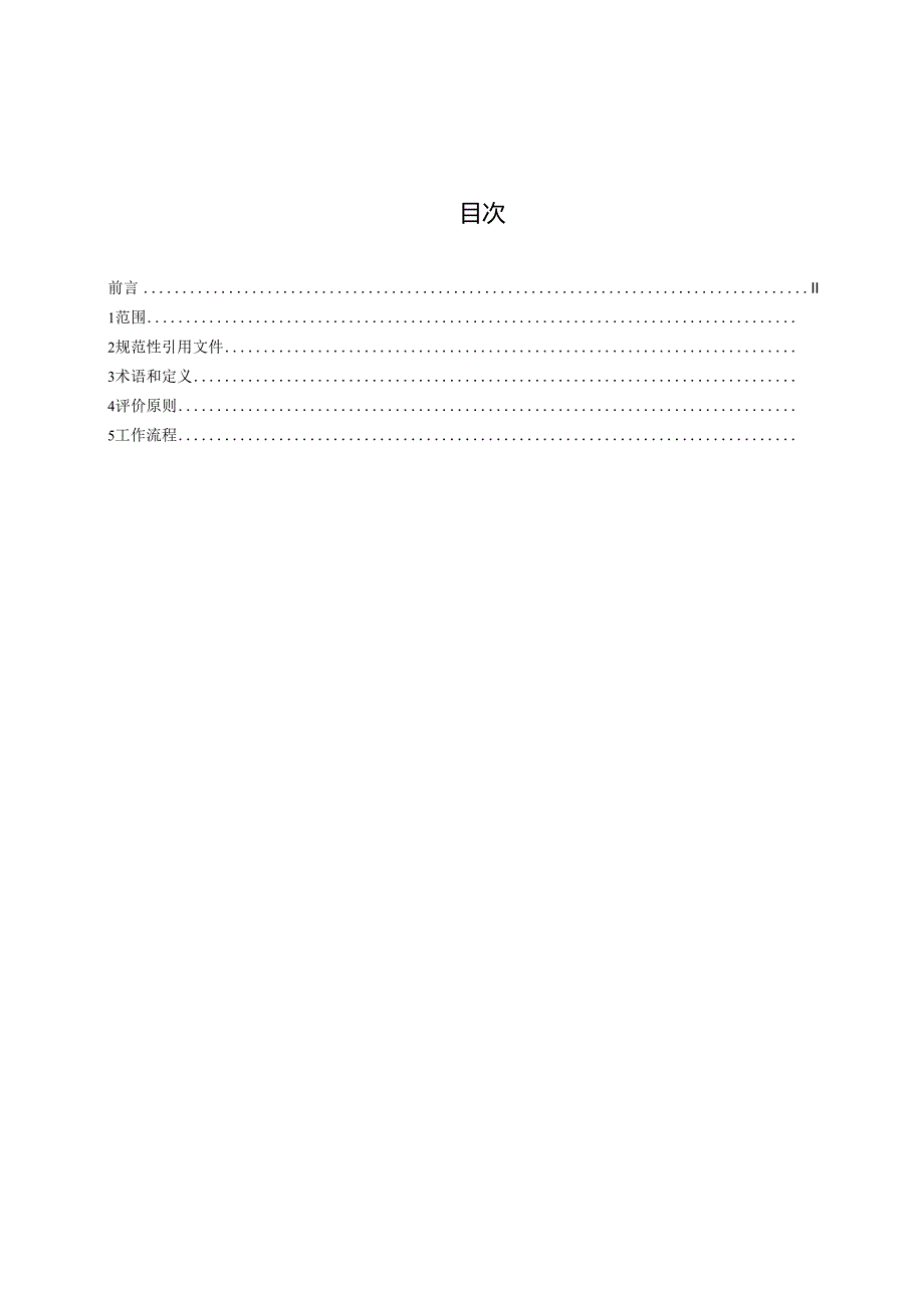 GB_T43476-2023水生态健康评价技术指南.docx_第3页