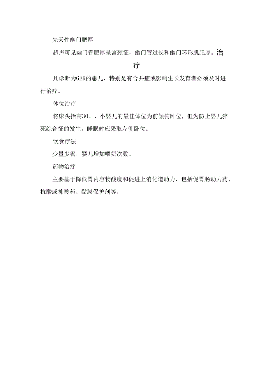 临床胃食管反流分型、主要原因、临床表现、超声表现、鉴别诊断及治疗要点.docx_第3页