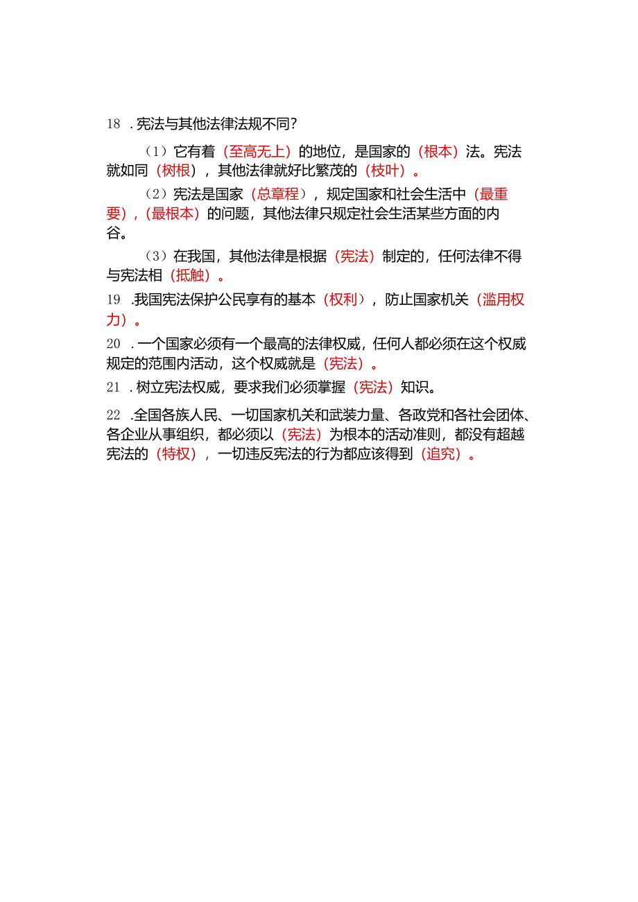 第一单元《我们的守护者》期末复习知识点.docx_第3页