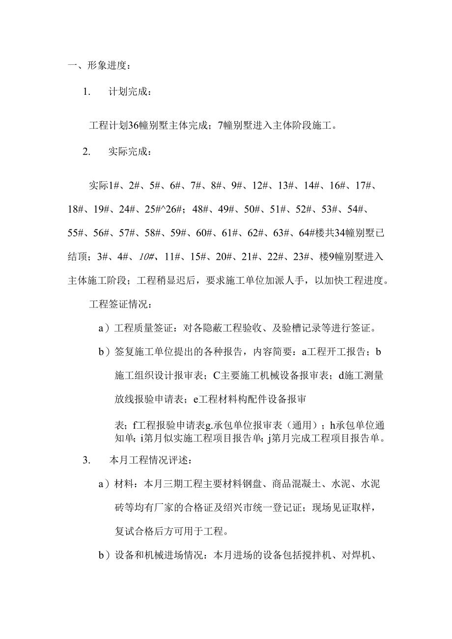 [监理资料]监理月报(61).docx_第2页