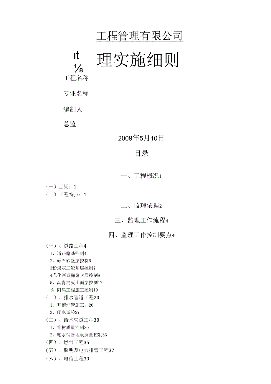 道路管线监理细则.docx_第1页