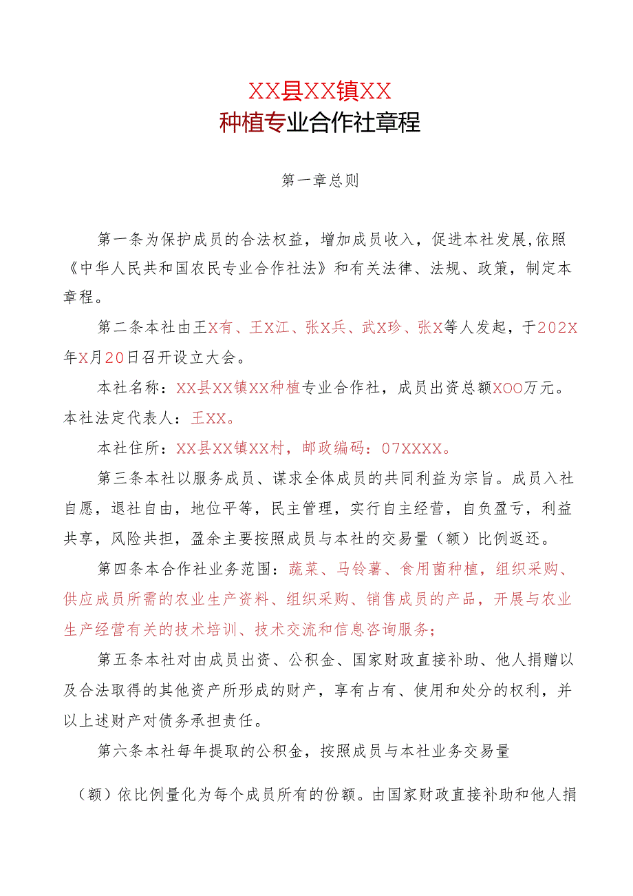 3全体设立人签名、盖章的章程.docx_第1页