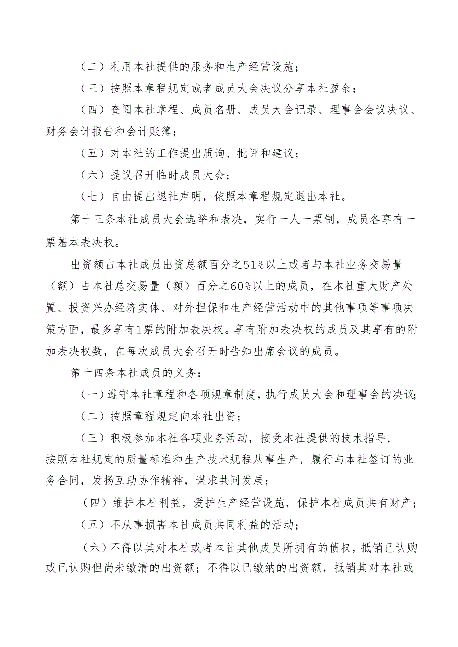 3全体设立人签名、盖章的章程.docx_第3页