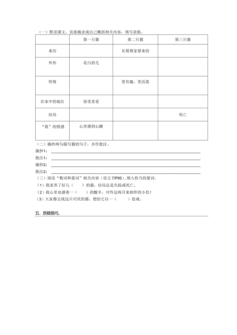 16 猫预习单＋作业单.docx_第2页