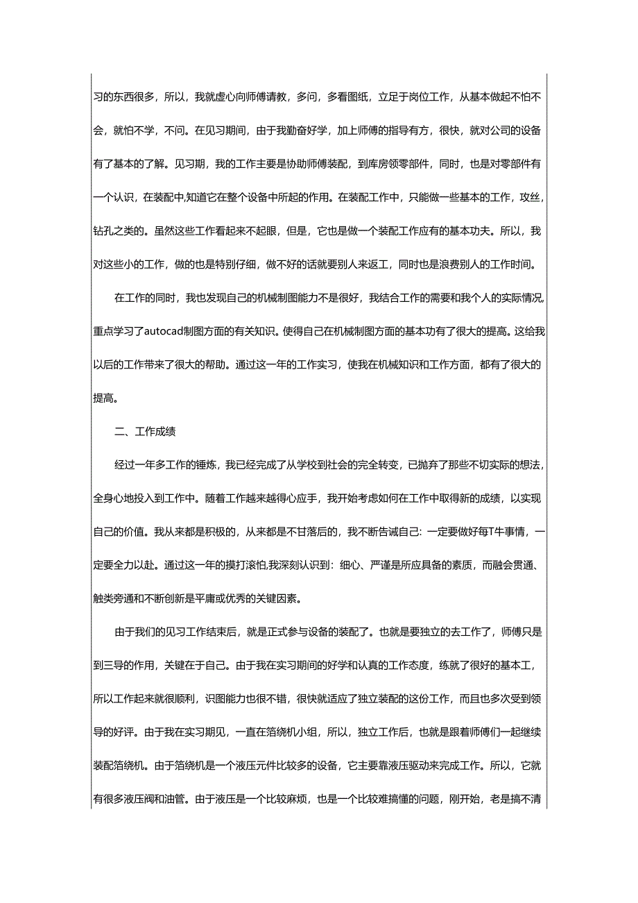 2024年助理机械工程师工作总结.docx_第2页