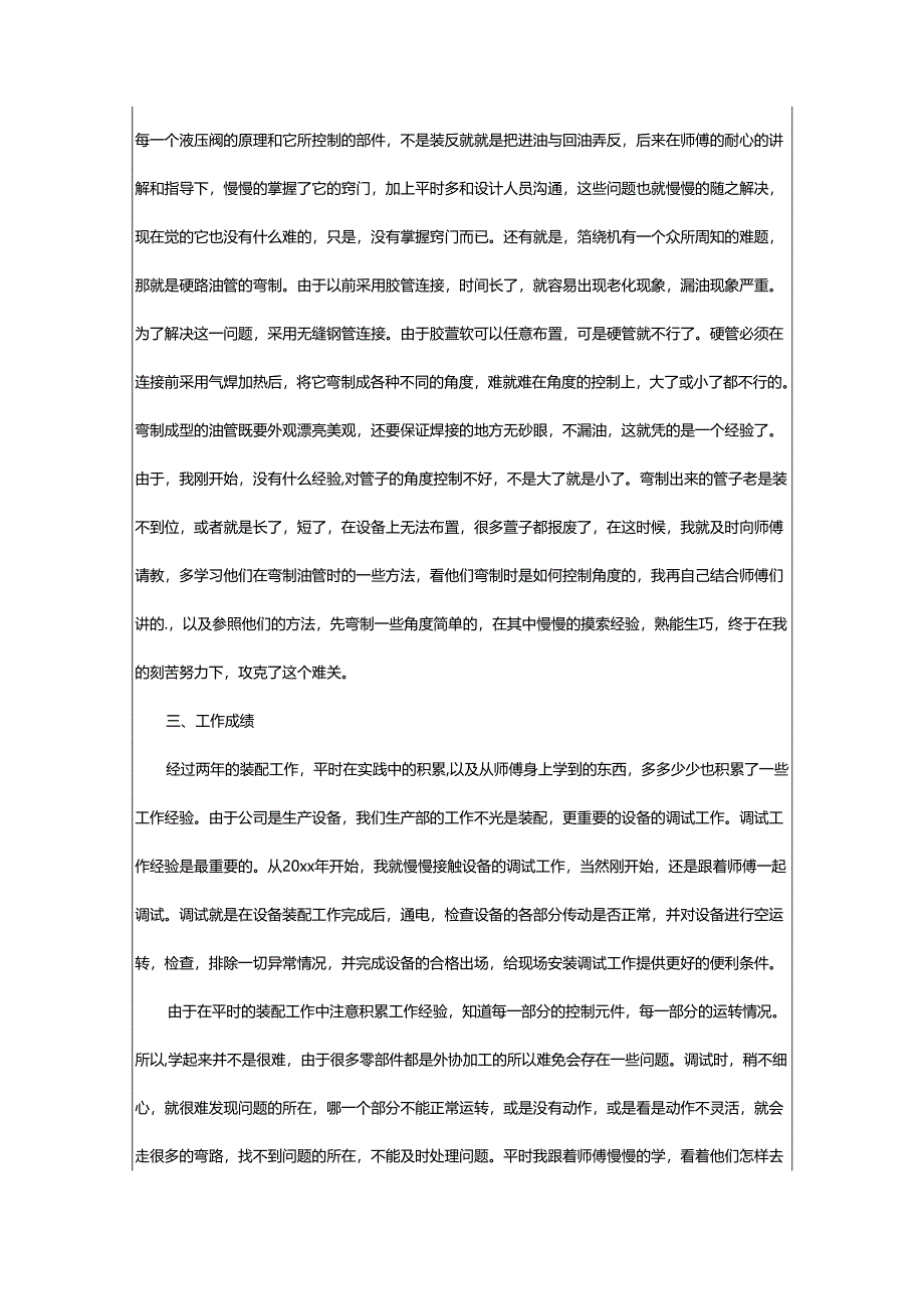 2024年助理机械工程师工作总结.docx_第3页