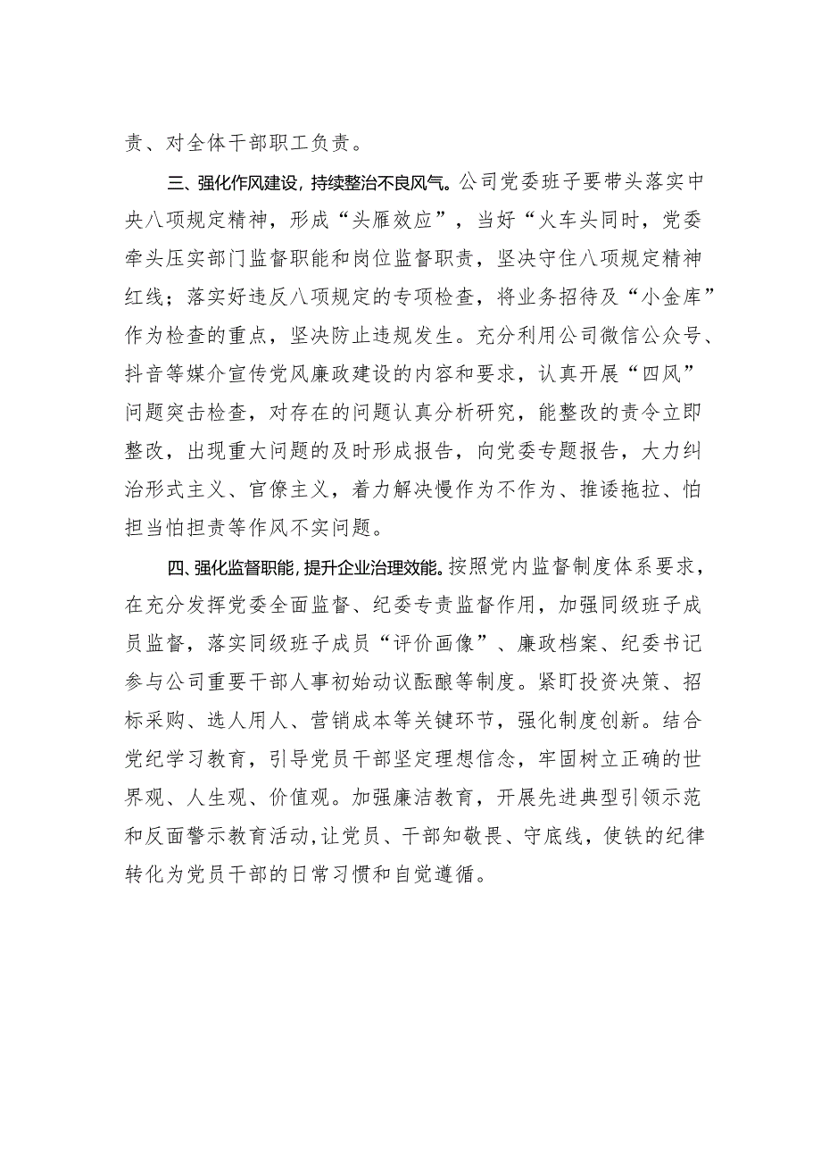 公司2024年第二季度党风廉政建设工作要点.docx_第2页