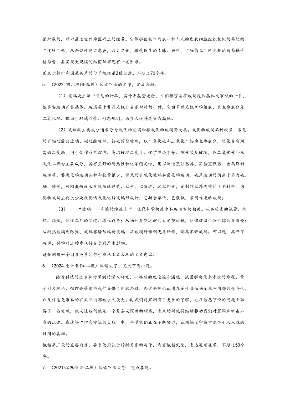 运用XX关系概括语段专题练习（含详细解析）.docx_第2页