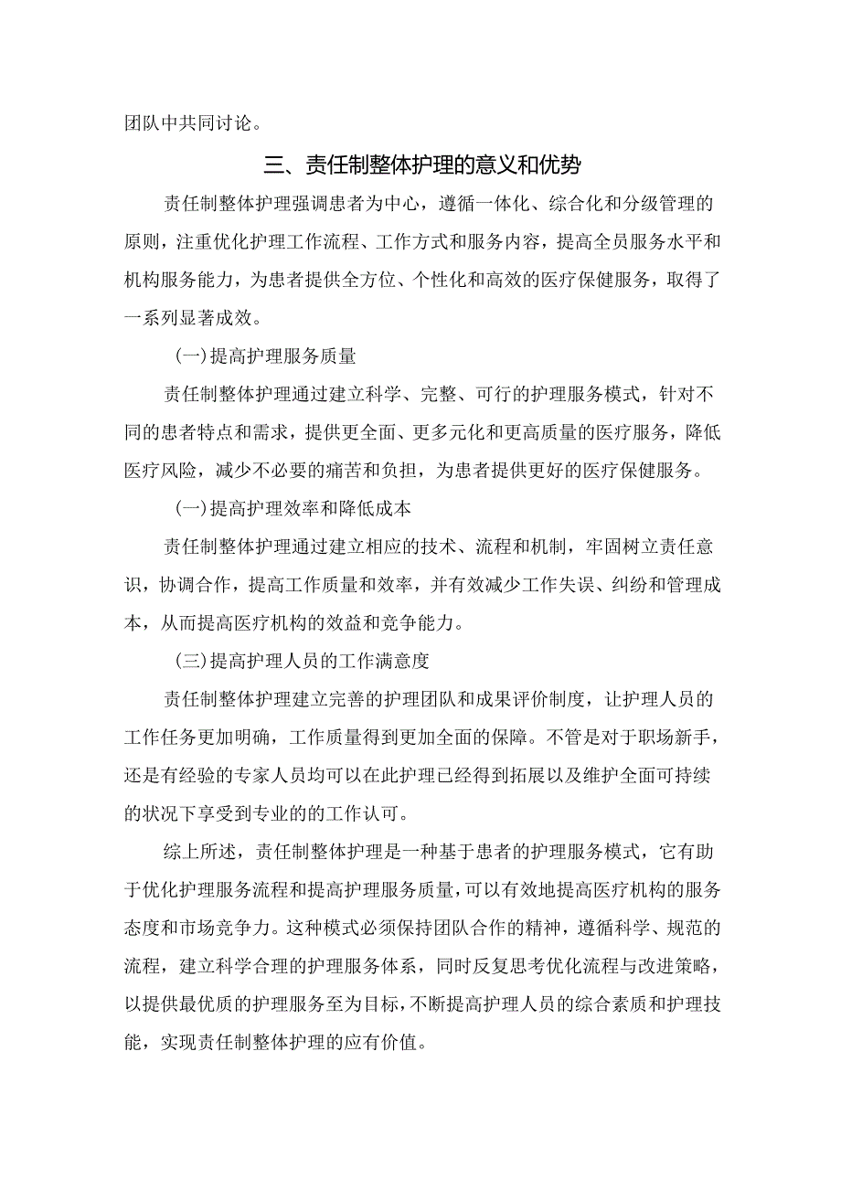 临床责任制整体护理基本原则、护理步骤、意义优势等实施方案要点.docx_第3页