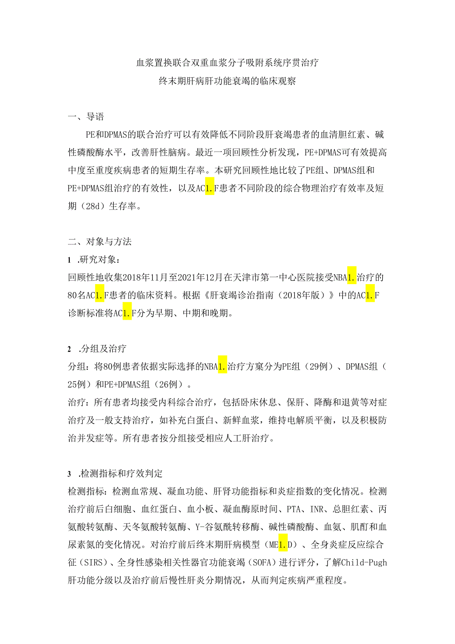 血浆置换联合双重血浆分子吸附系统序贯治疗终末期肝病肝功能衰竭的临床观察.docx_第1页