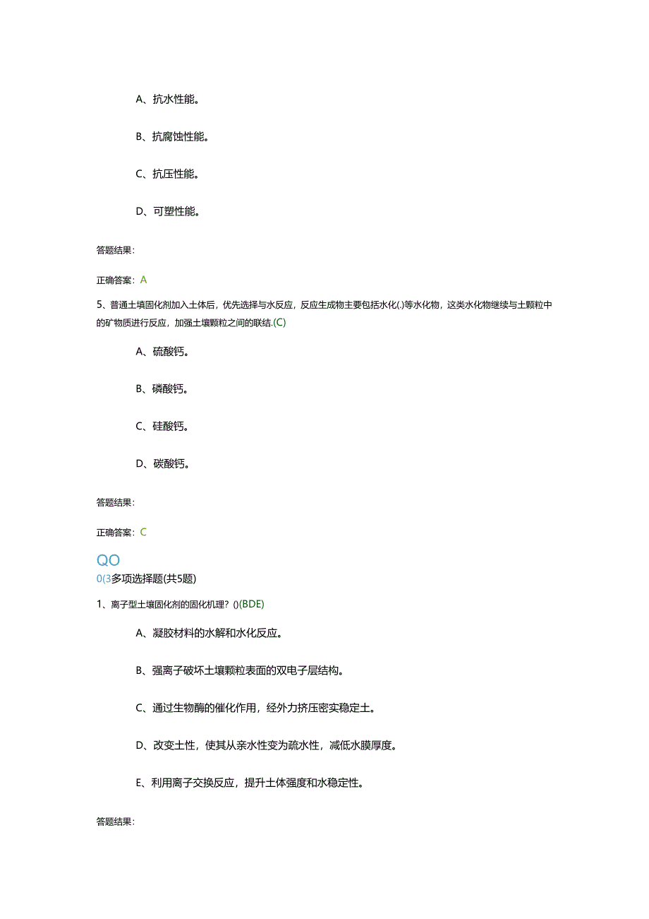 抗水性自修复新型筑路材料技术在路面基层中的应用每日一练.docx_第3页