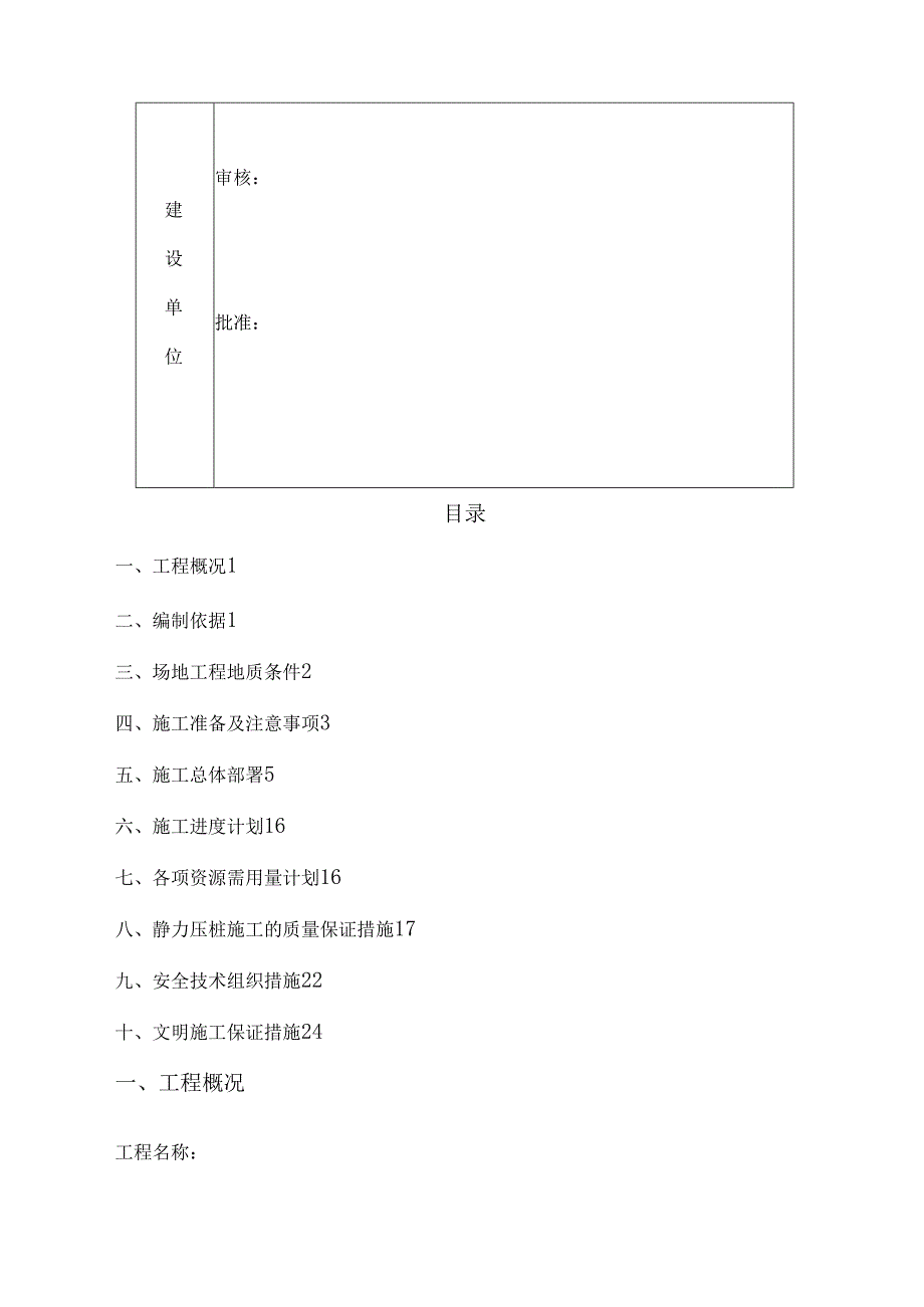 预应力砼静压管桩施工组织设计.docx_第2页