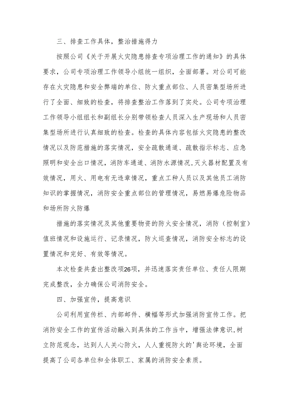 火灾隐患排查治理工作总结.docx_第2页