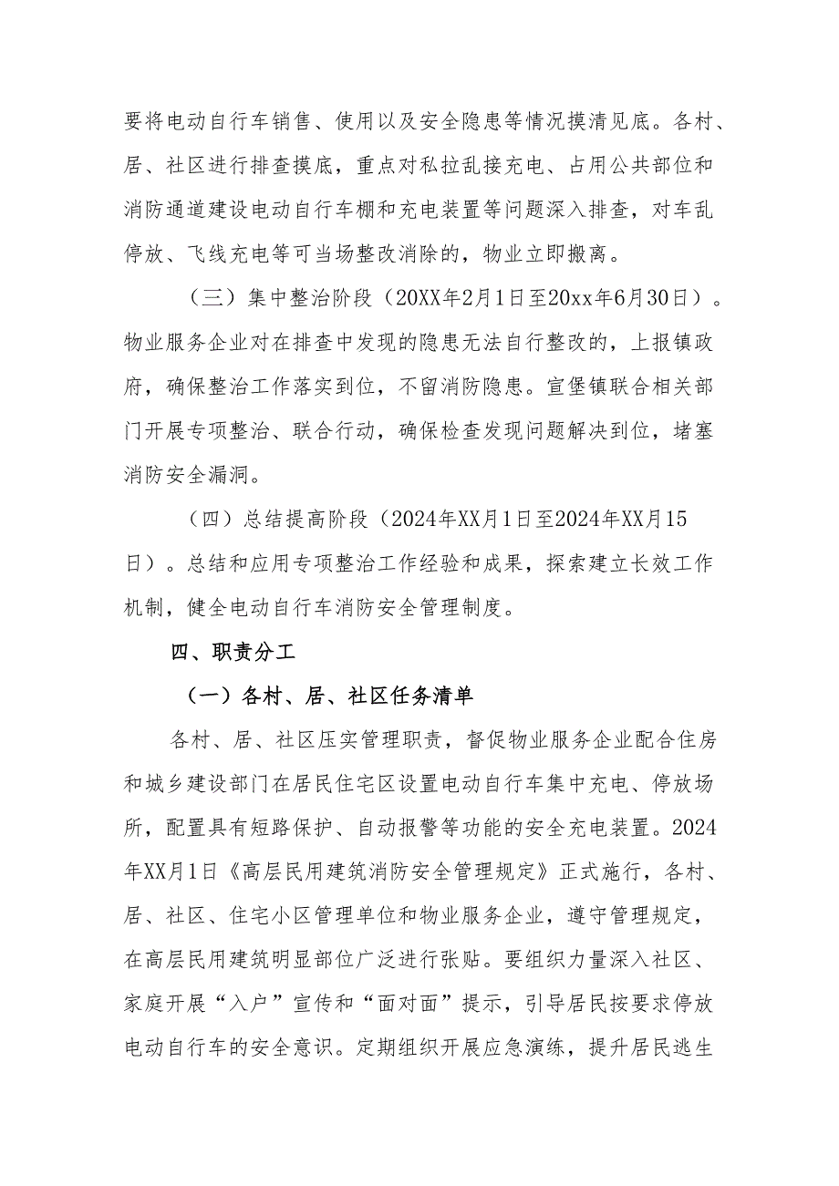 2024年开展全国《电动自行车安全隐患全链条》整治行动实施方案.docx_第3页