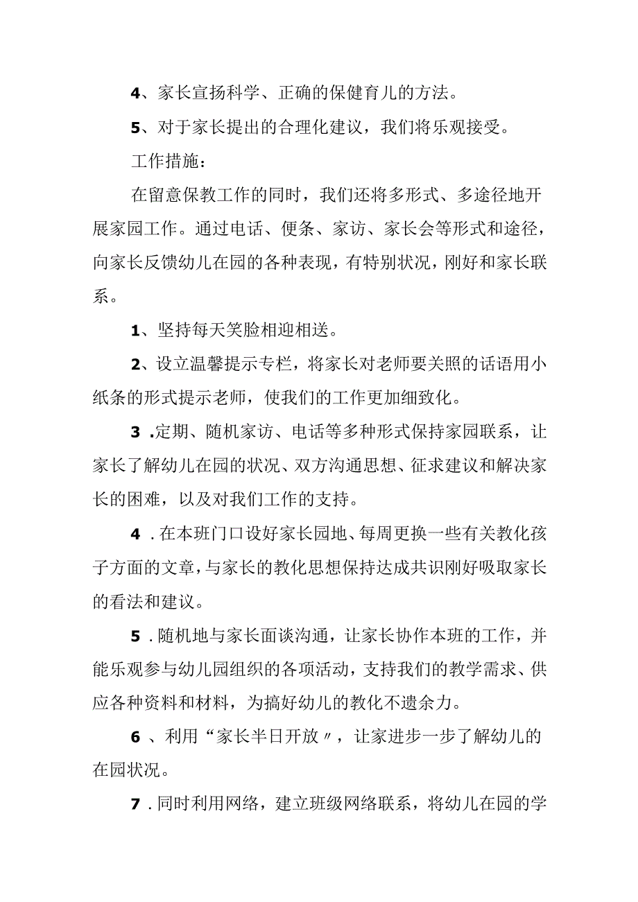 20xx新学期教师个人工作计划.docx_第2页