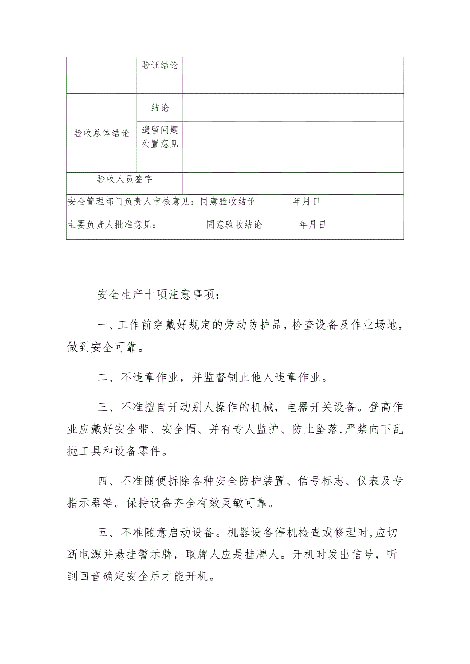 事故隐患治理验收报告(B)模板.docx_第2页