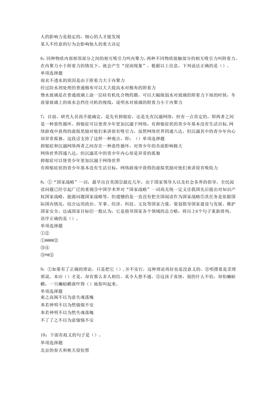 乌达2019年事业编招聘考试真题及答案解析【下载版】.docx_第2页